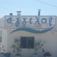 /customerDocs/images/avatars/45446/45446-ΨΑΡΟΤΑΒΕΡΝΑ-ΨΑΡΙΑ-ΘΑΛΑΣΣΙΝΑ-ΑΓΓΕΛΟΣ-ΠΑΡΑΛΙΑ ΨΑΘΑΣ-LOGO.jpg